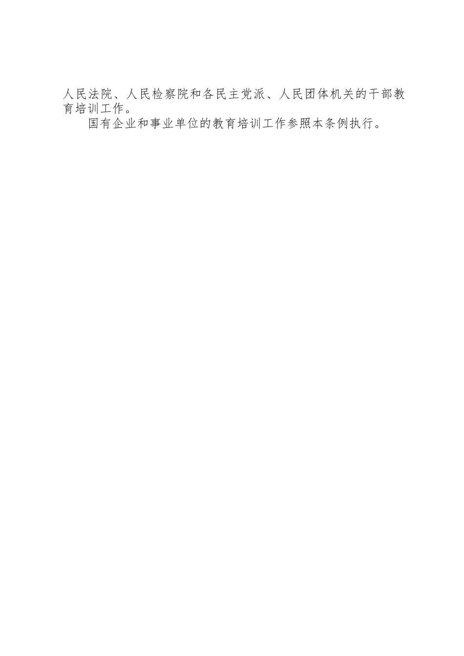 干部教育培训工作规章制度 _第2页