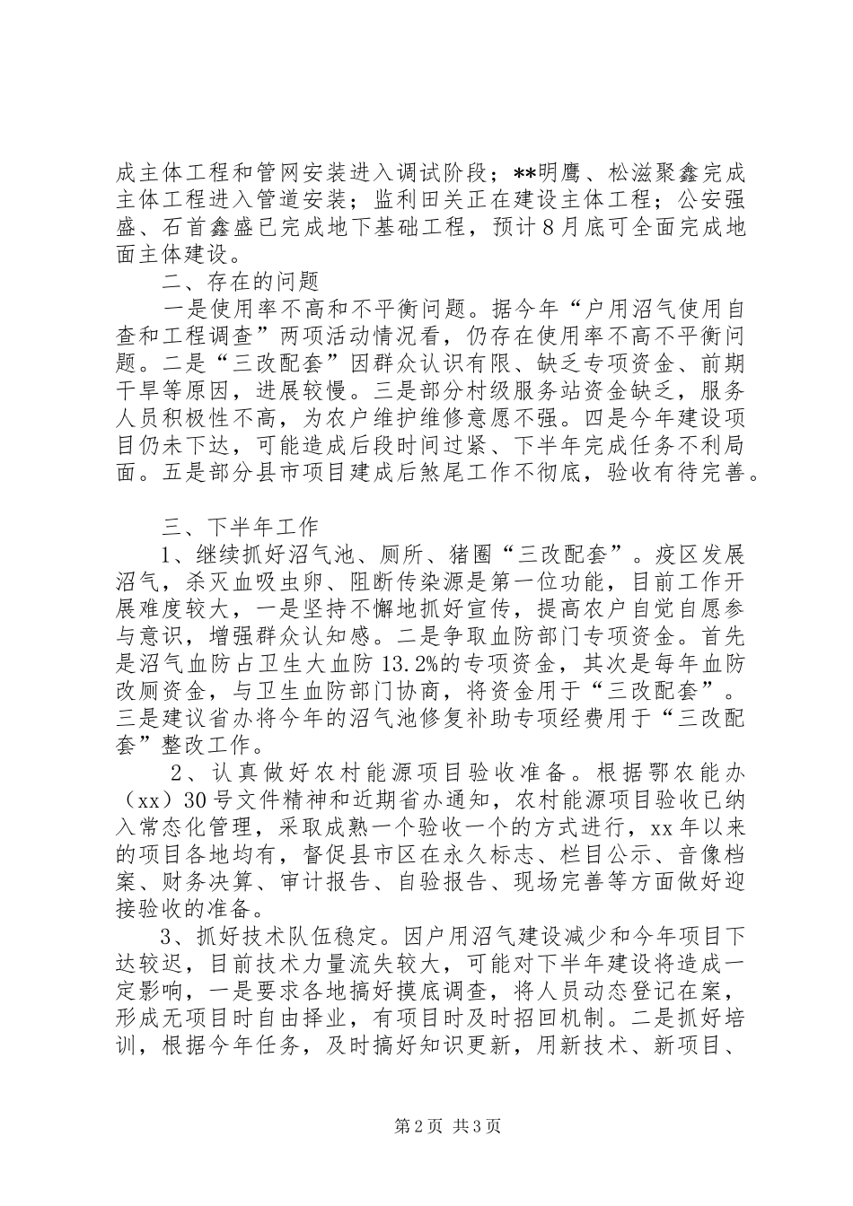 农村能源工作半年总结_第2页