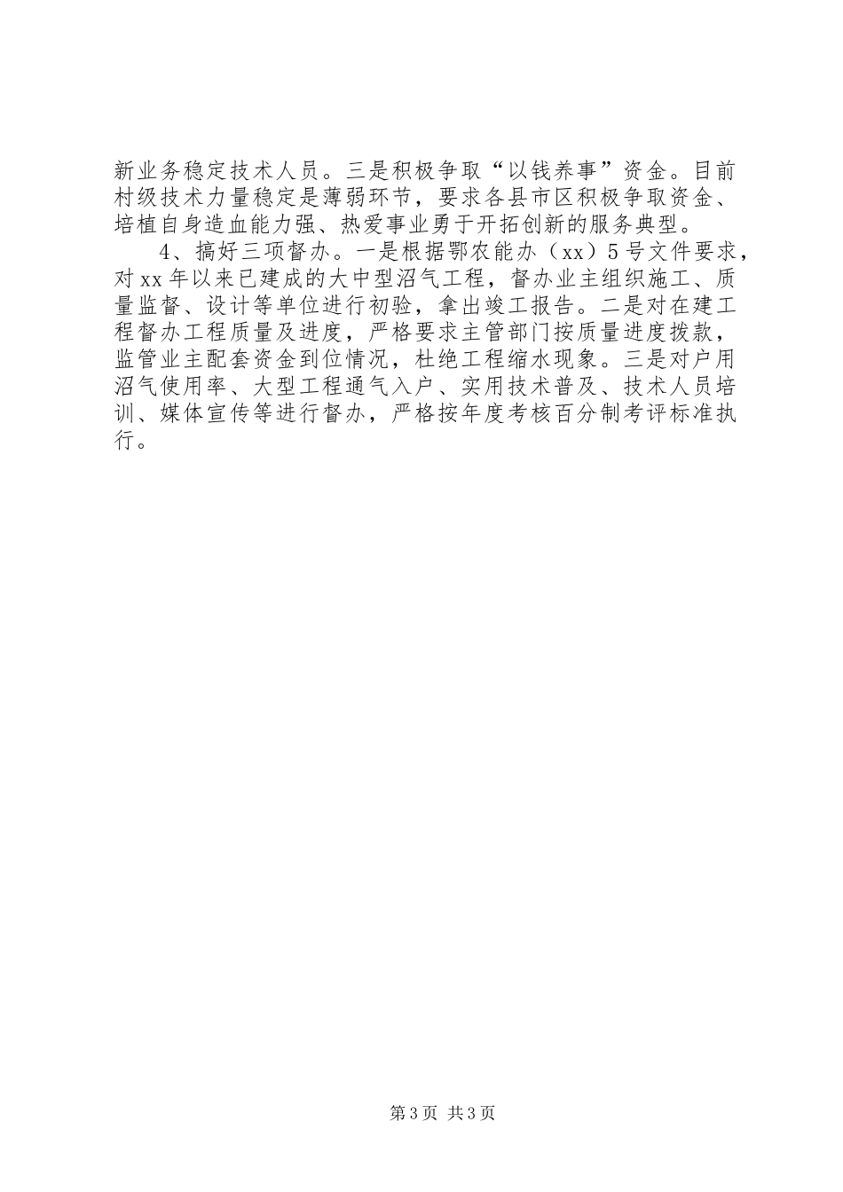 农村能源工作半年总结_第3页