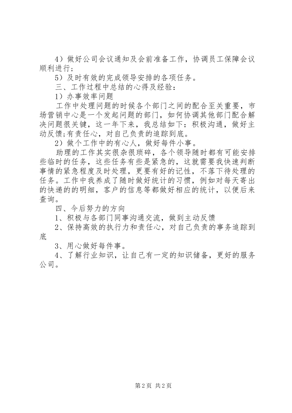 商务助理年终工作总结范例_第2页