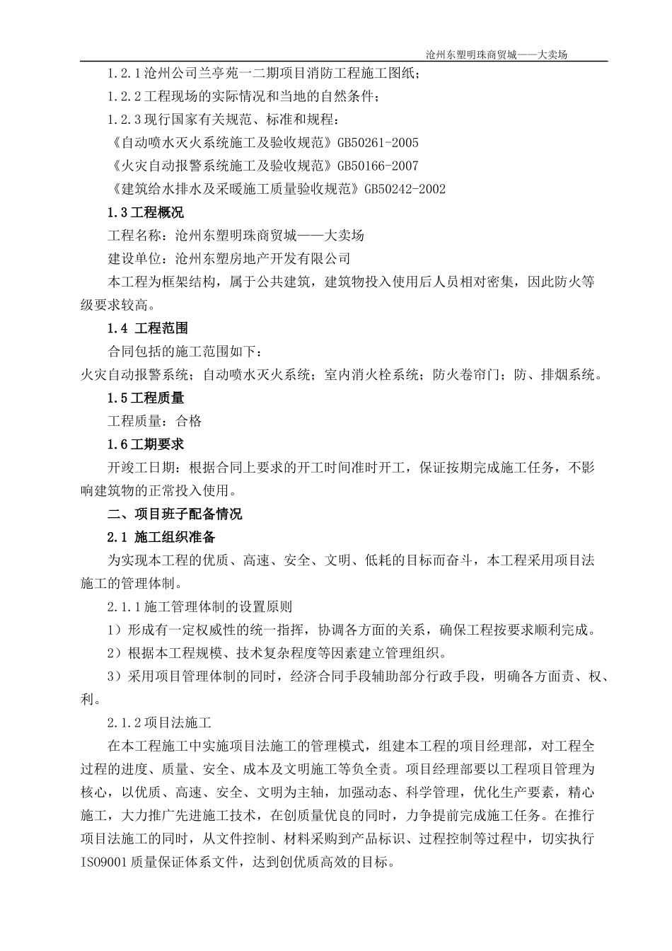 大卖场施工组织设计方案_第3页