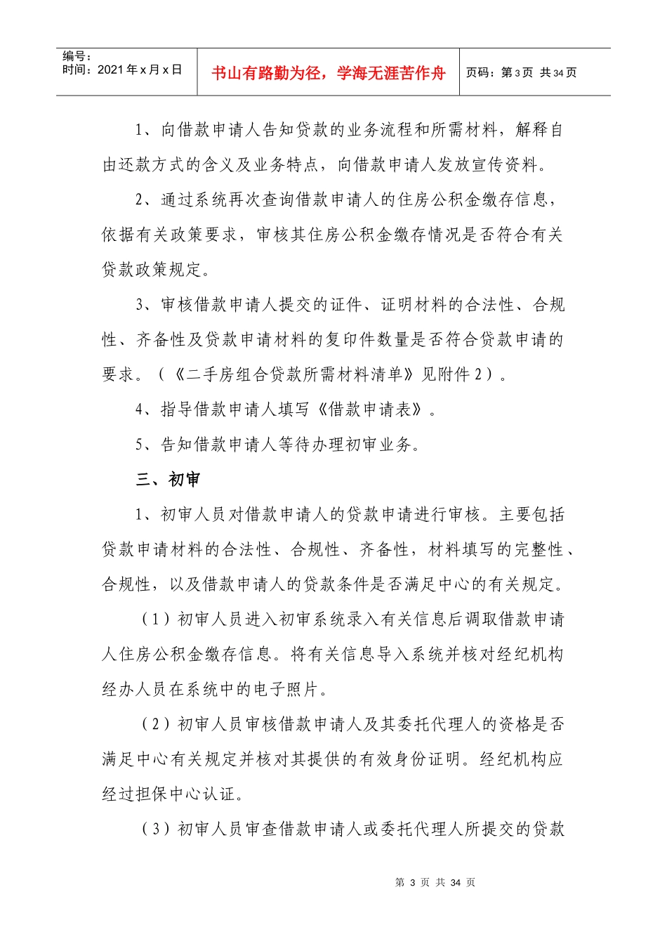 北京住房公积金管理中心二手房个人住房组合贷款业务流_第3页