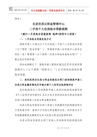 北京住房公积金管理中心二手房个人住房组合贷款业务流