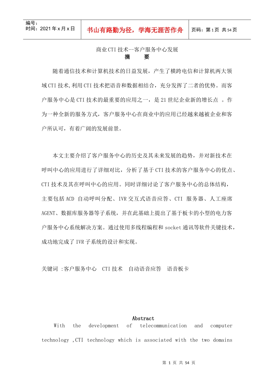 【商业cti技术--客户服务中心发展】_第1页