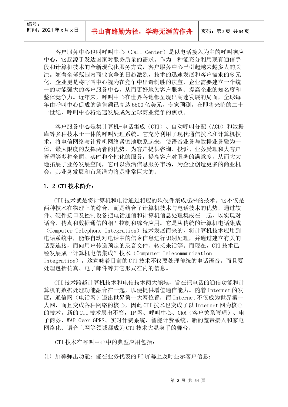 【商业cti技术--客户服务中心发展】_第3页