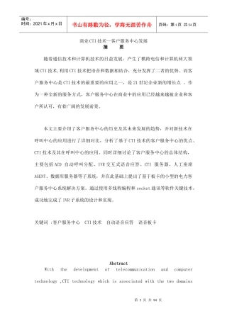 【商业cti技术--客户服务中心发展】