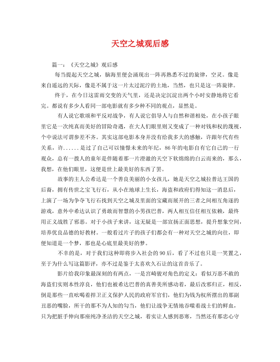 天空之城观后感 _第1页