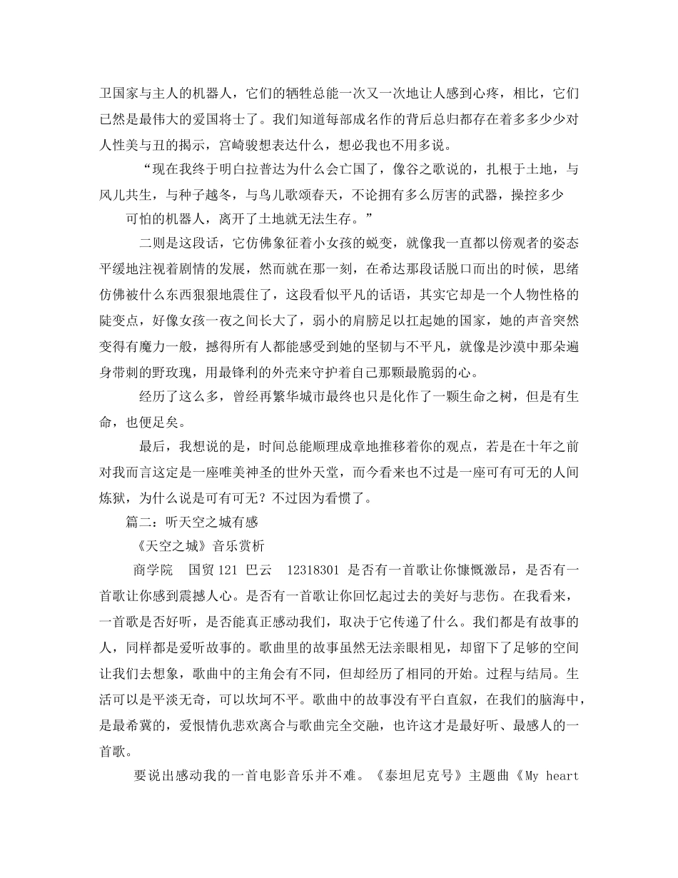 天空之城观后感 _第2页