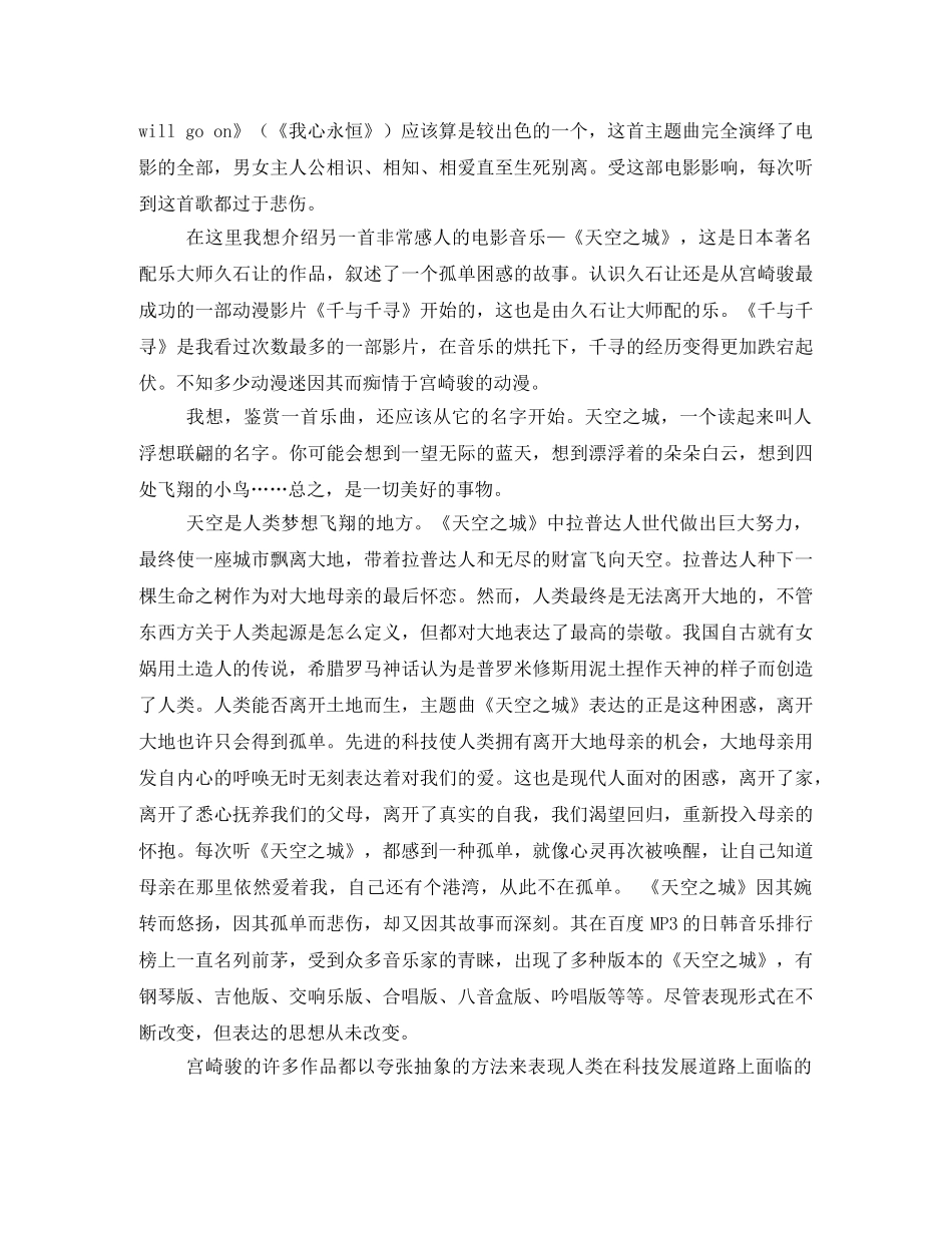 天空之城观后感 _第3页