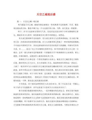天空之城观后感 