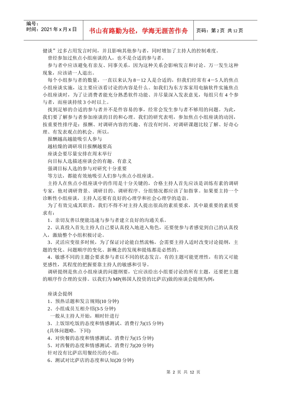 如何实施有效的市场调研（中）_第2页