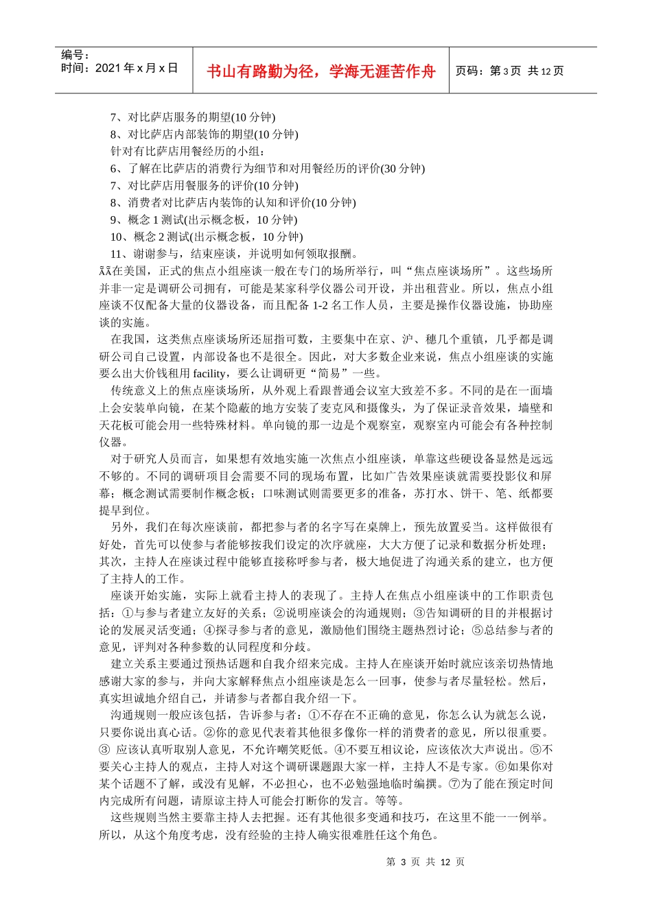 如何实施有效的市场调研（中）_第3页