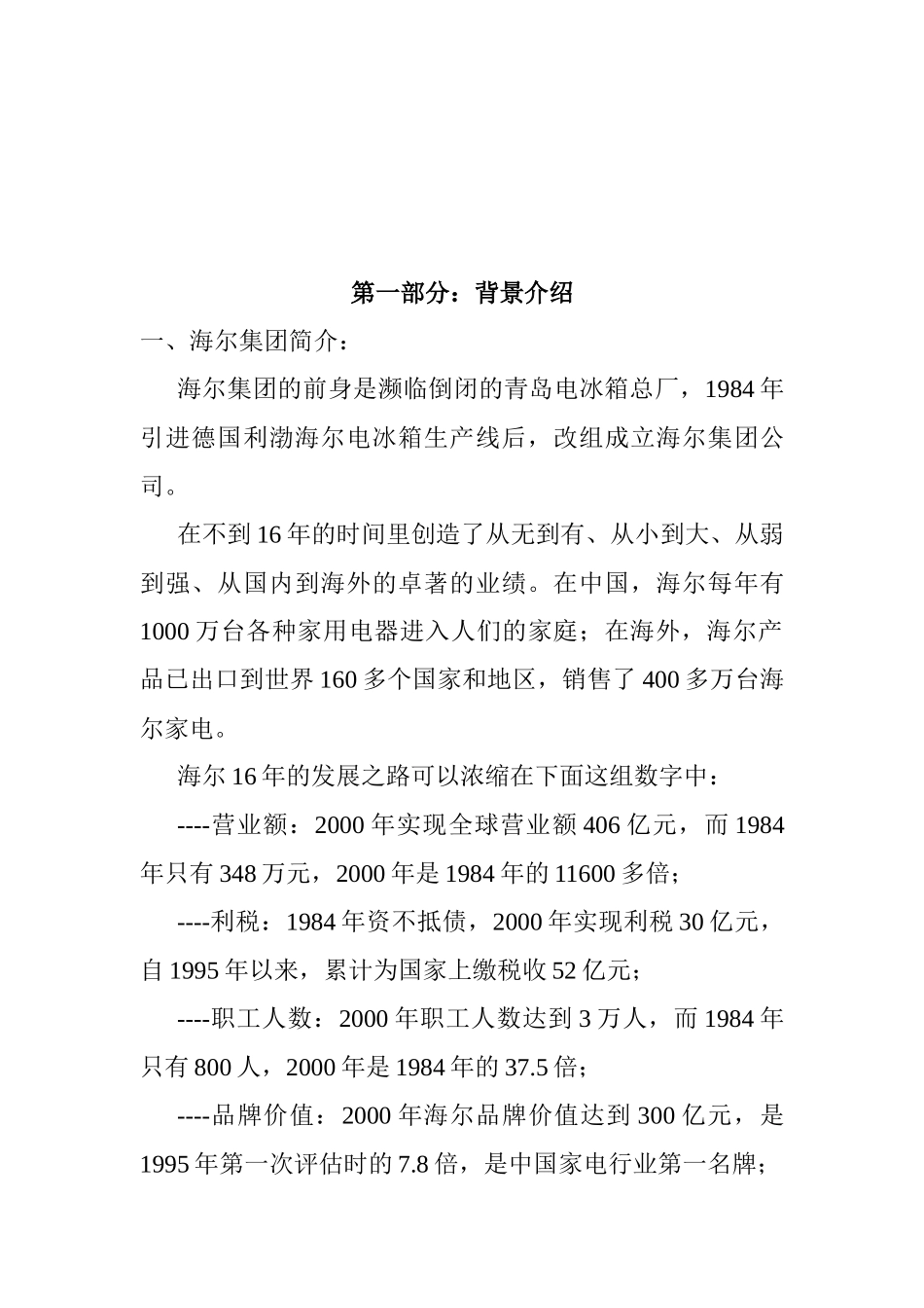 对海尔集团营销渠道的评价与建议_第2页