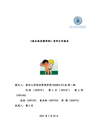 对海尔集团营销渠道的评价与建议