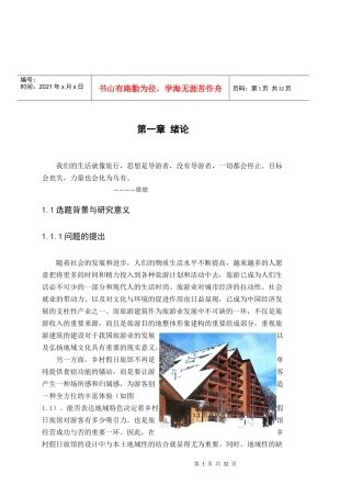 乡村假日旅馆建筑方案设计