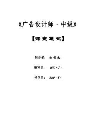01、《广告设计师》(中级)课堂笔记 【Photoshop】