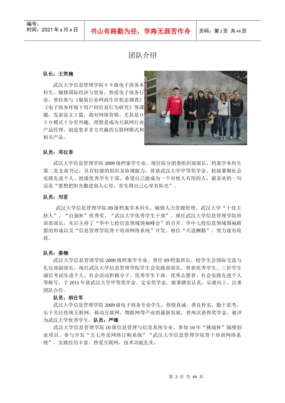 LBS新业务--移动足迹_第2页