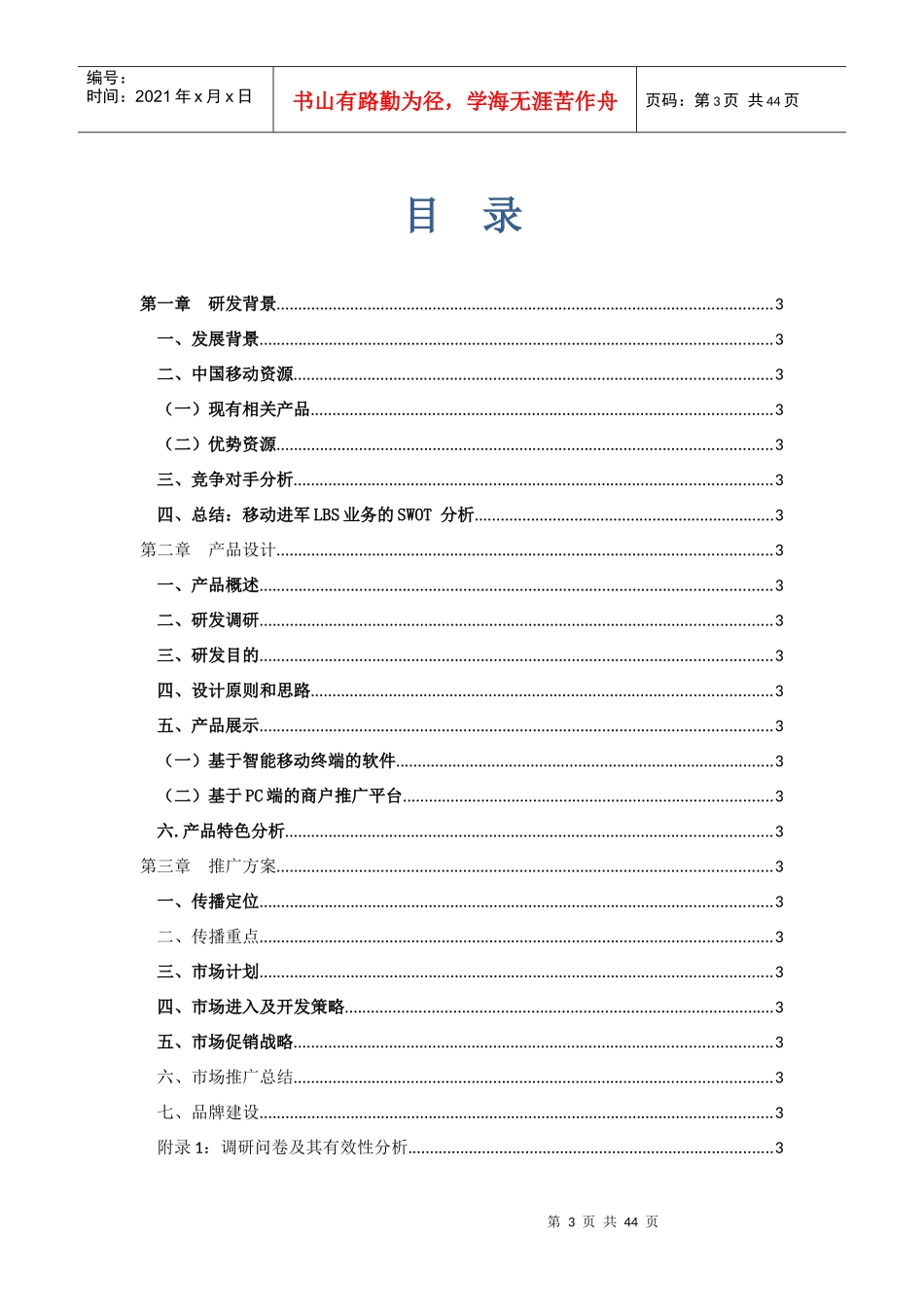 LBS新业务--移动足迹_第3页