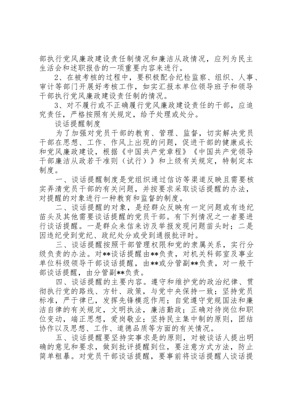 党风廉政建设责任制、谈话提醒规章制度 _第2页