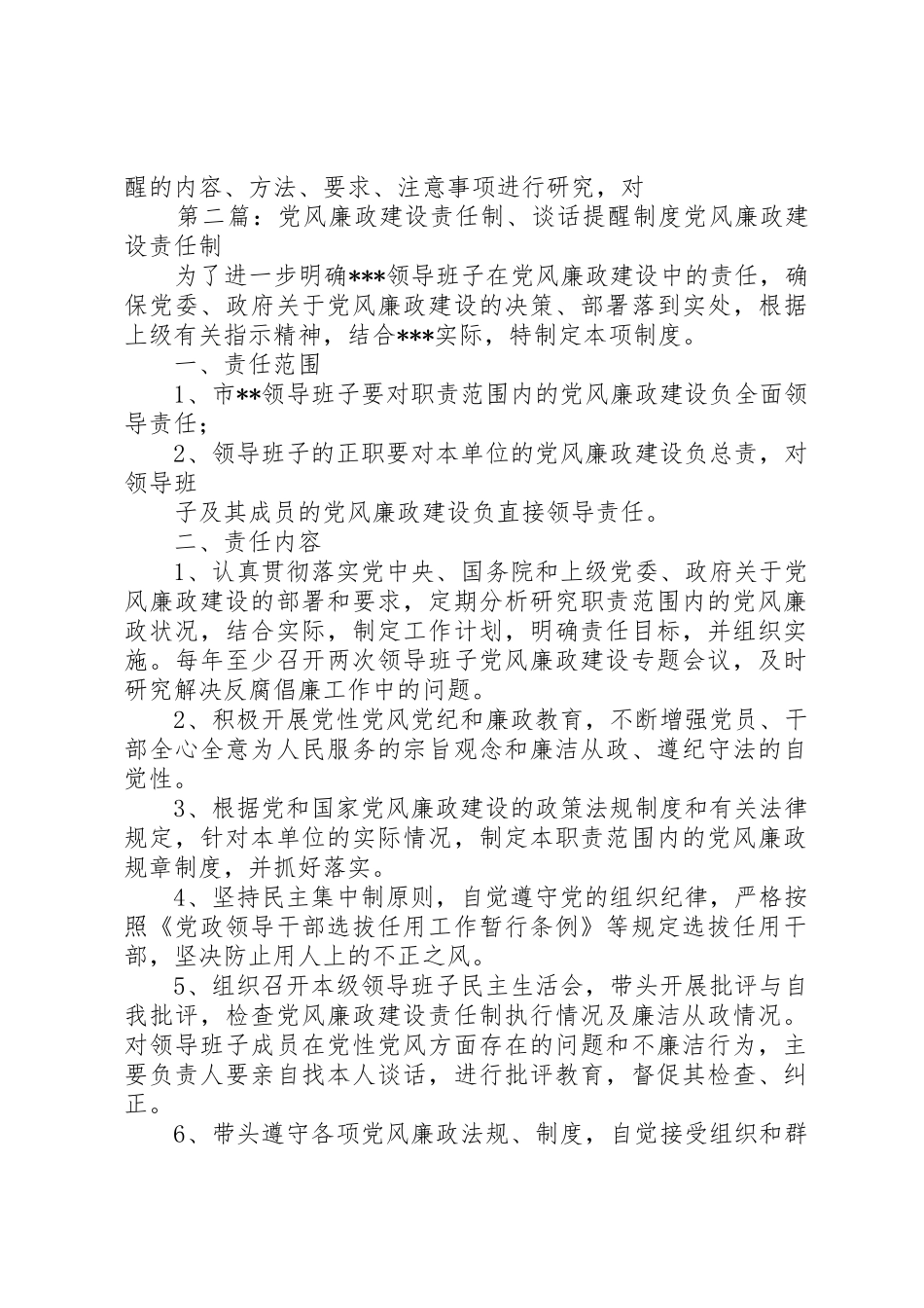 党风廉政建设责任制、谈话提醒规章制度 _第3页