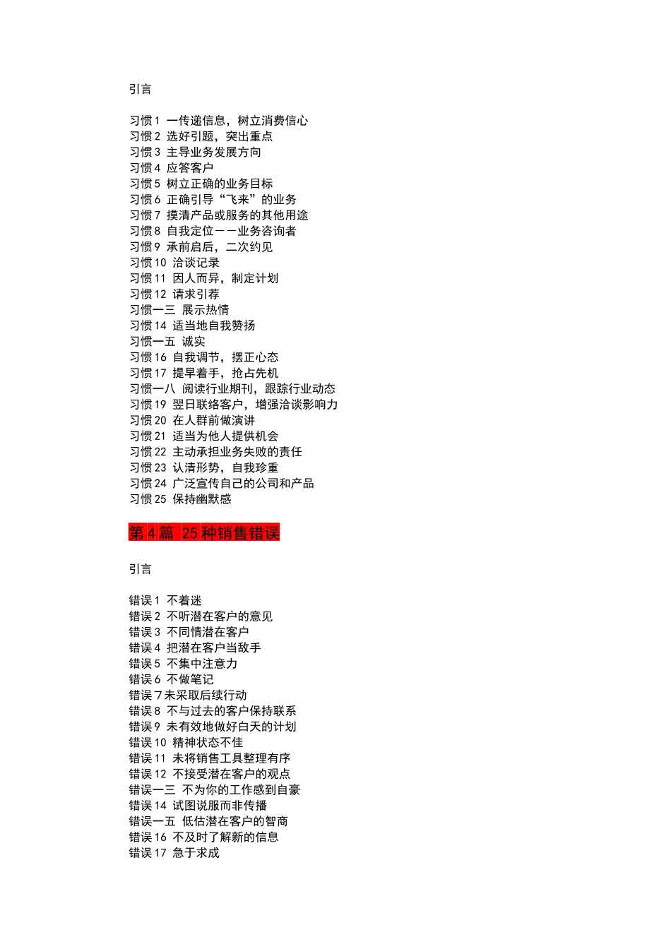 卓越销售打造杰出销售人员》_第3页