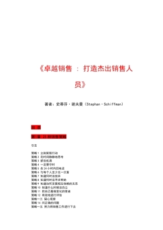 卓越销售打造杰出销售人员》