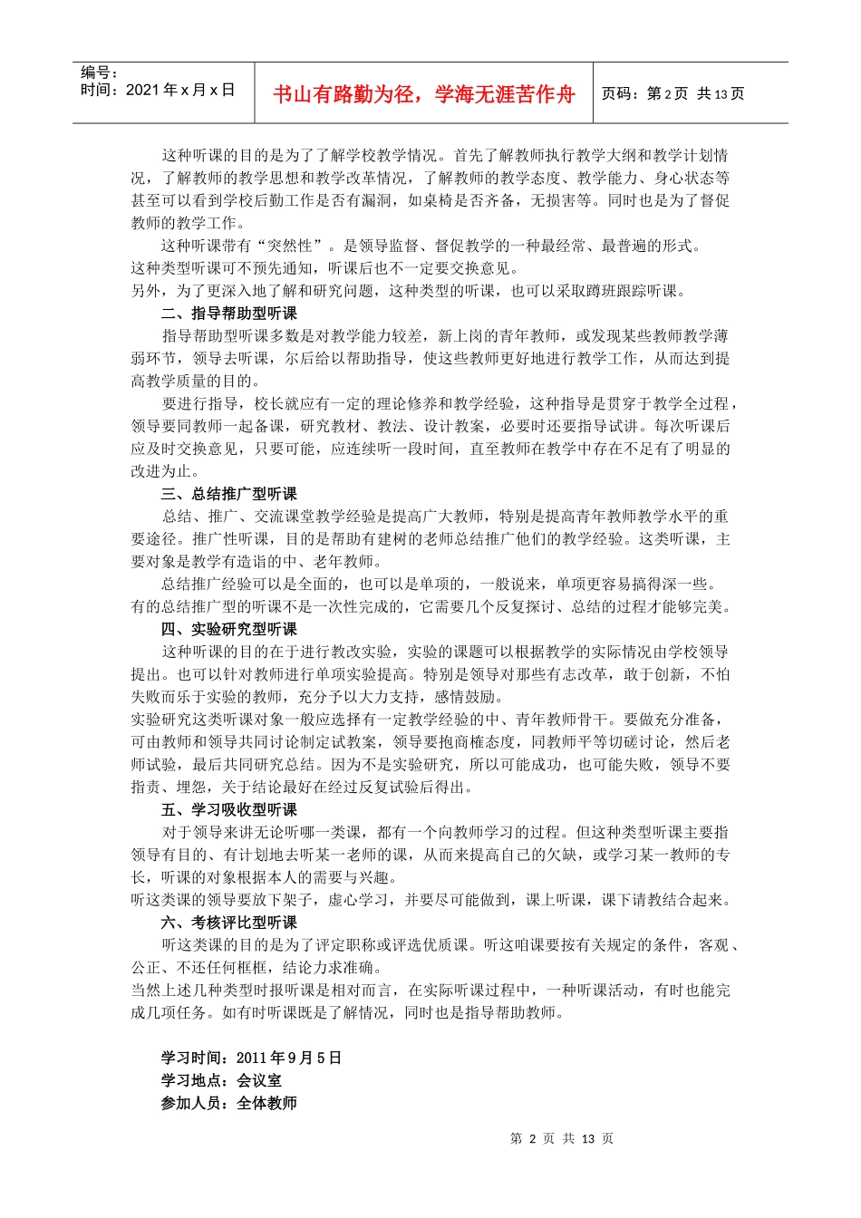 塔尔拉克乡中心小学业务学习笔记_第2页