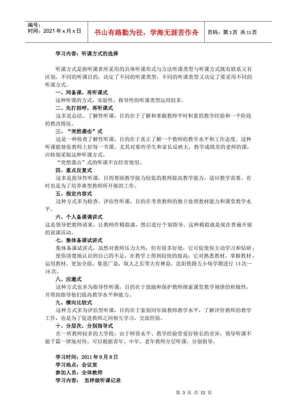 塔尔拉克乡中心小学业务学习笔记_第3页