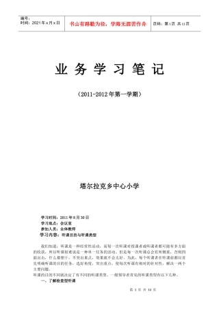 塔尔拉克乡中心小学业务学习笔记