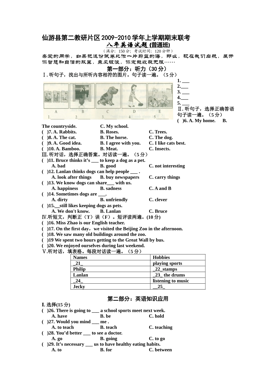 仙游教研片区20092010上期末联考八年英语试题 普通班 _第1页