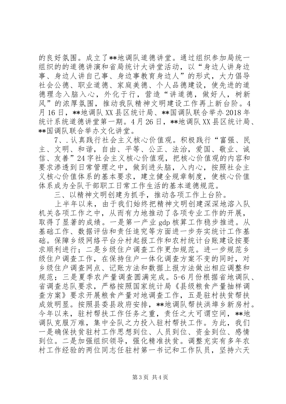 地调队精神文明创建工作总结_第3页