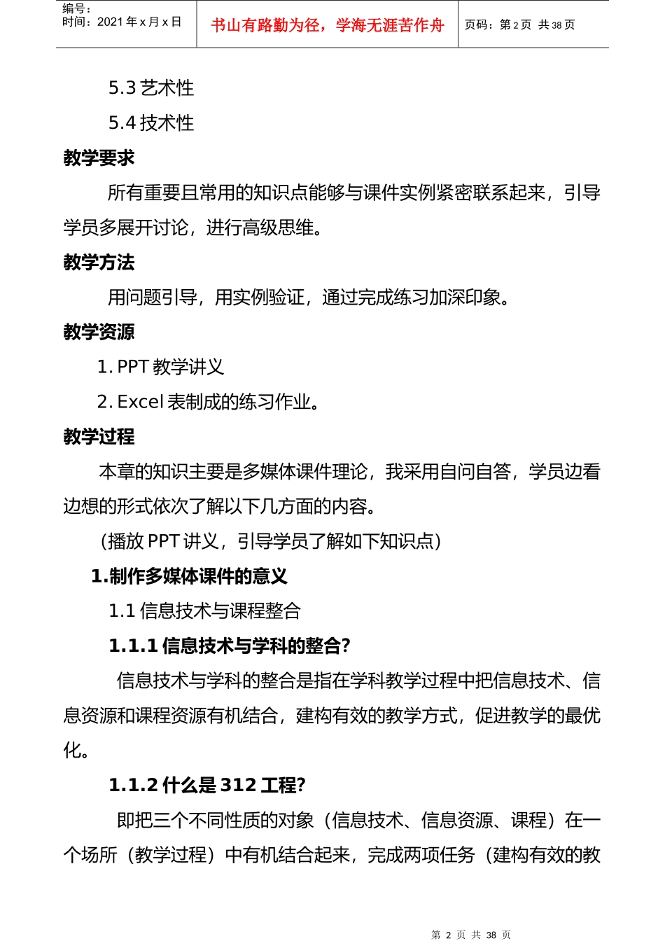 5、《多媒体课件制作与教学资源应用(第二版)》培训笔记_第3页