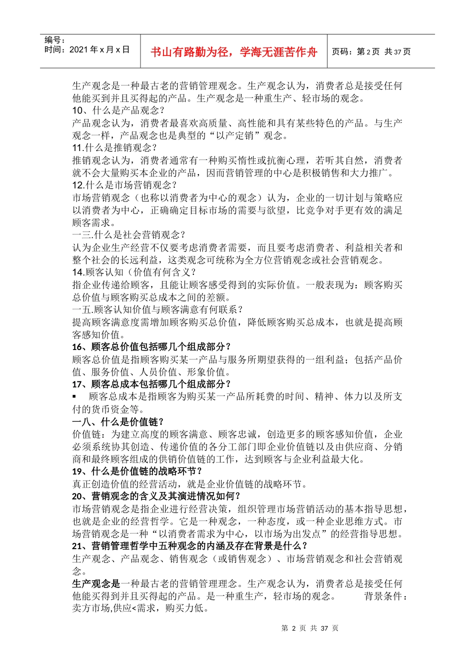 市场营销知识点培训资料_第2页