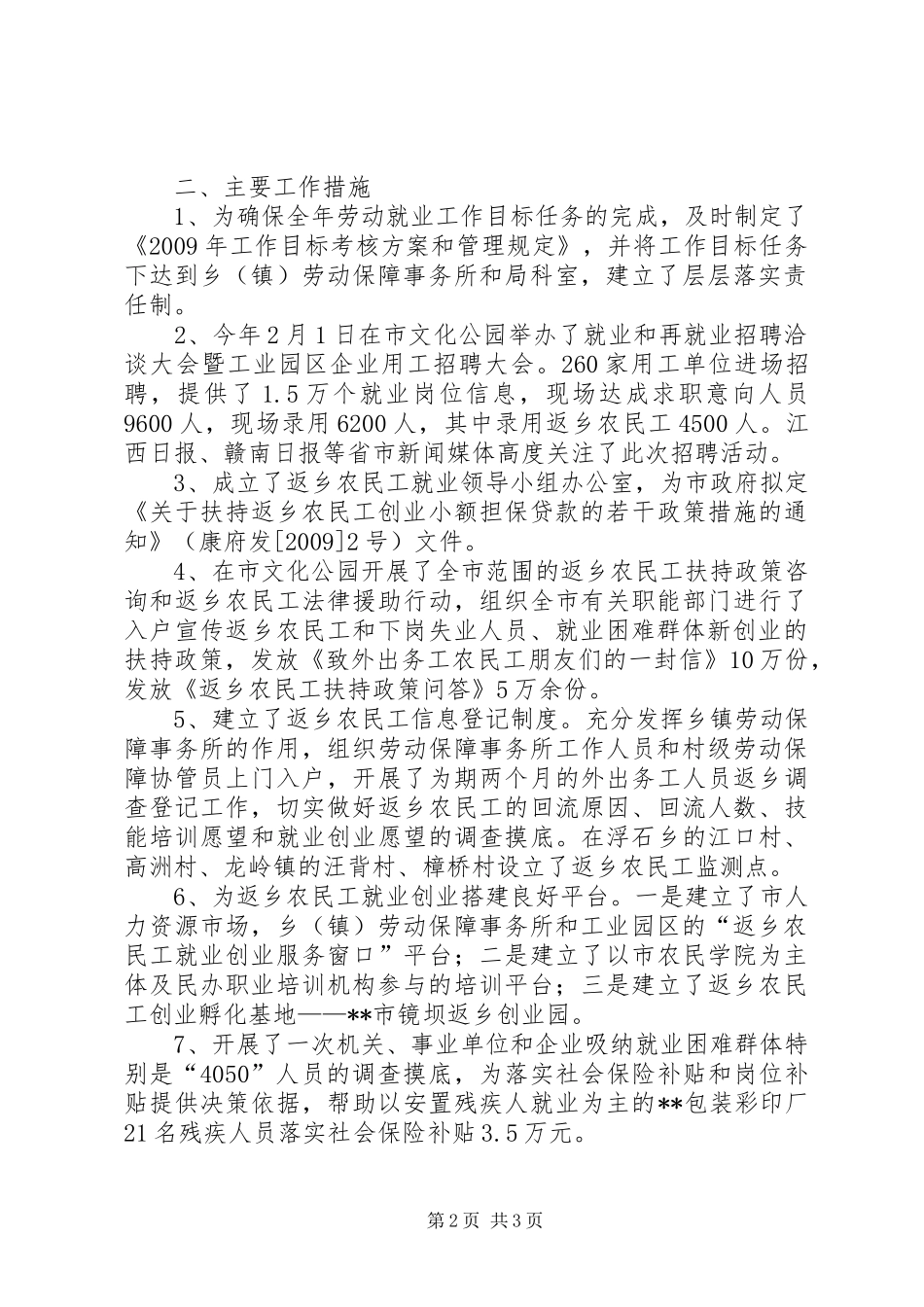 劳动就业局上半年创新服务工作总结报告_第2页