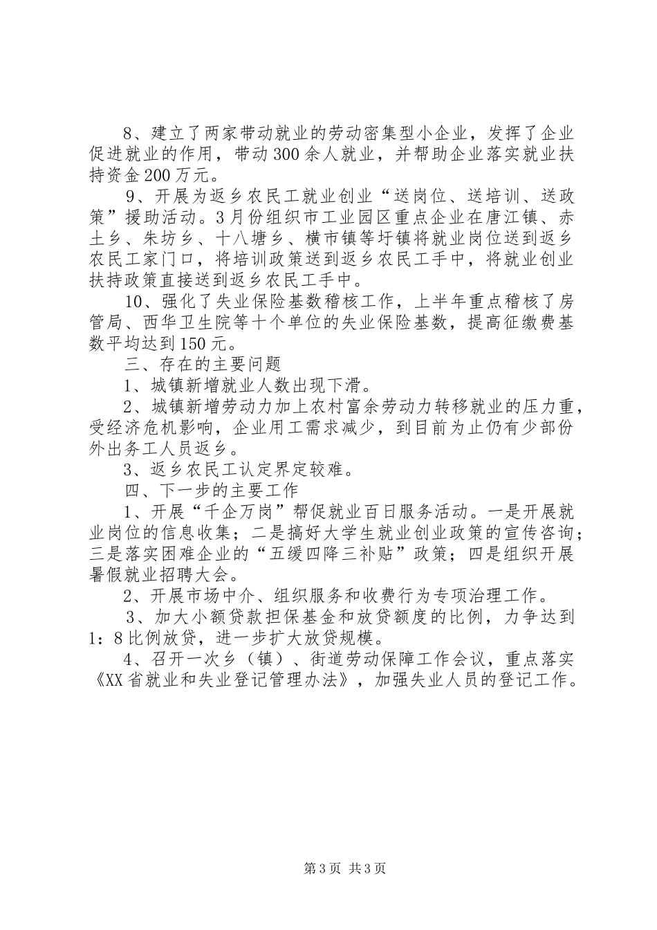 劳动就业局上半年创新服务工作总结报告_第3页