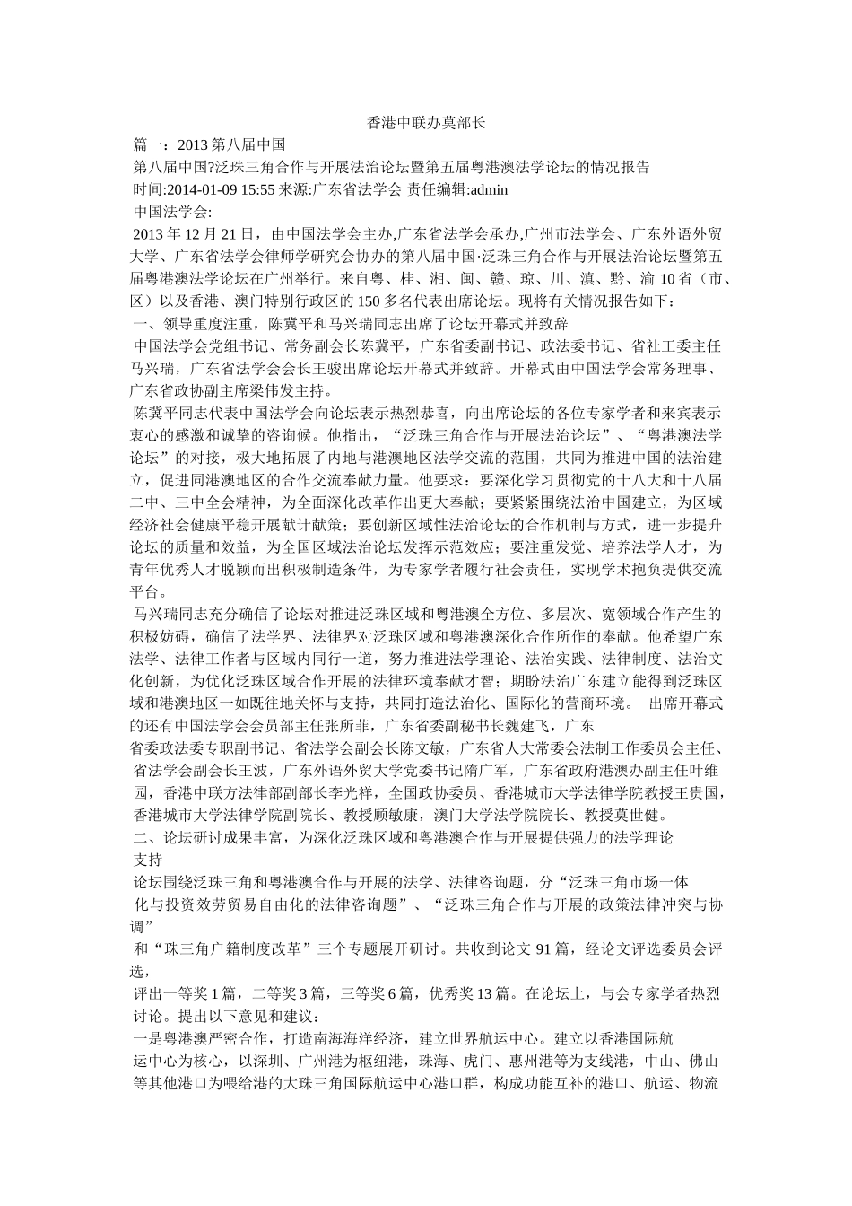 香港中联办莫部长 _第1页