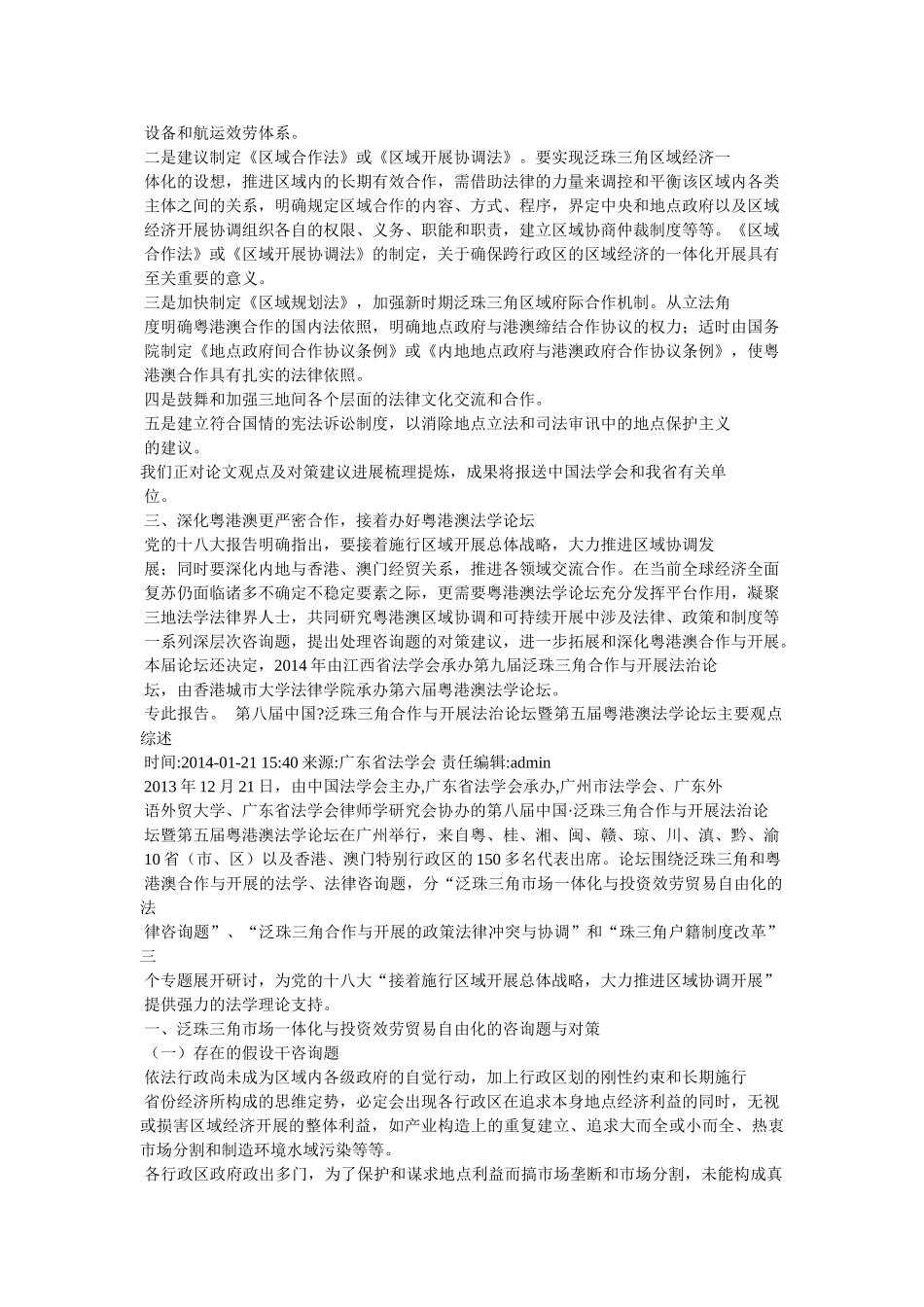 香港中联办莫部长 _第2页