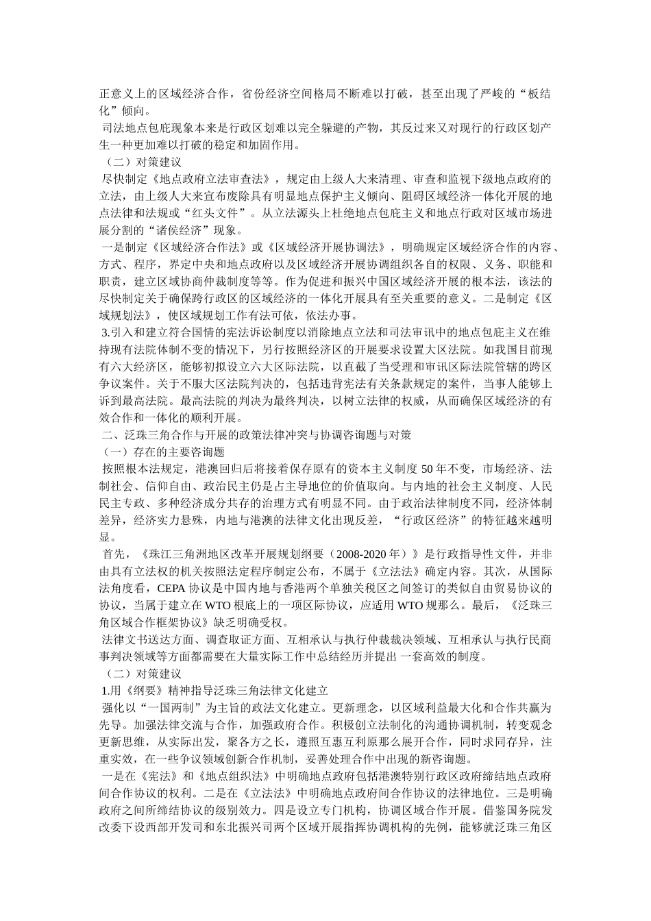 香港中联办莫部长 _第3页
