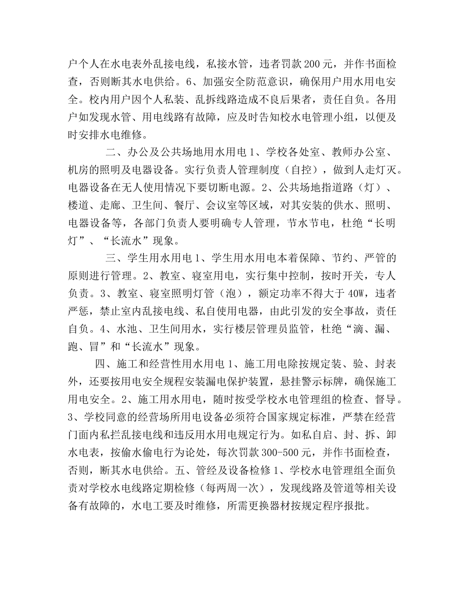 学校水电管理制度 _第2页