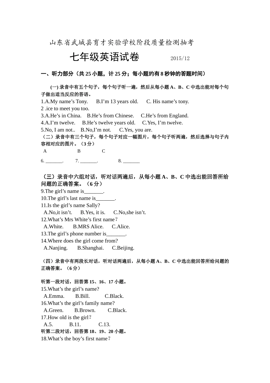 武城县七年级英语12月月考试题及答案含听力 _第1页