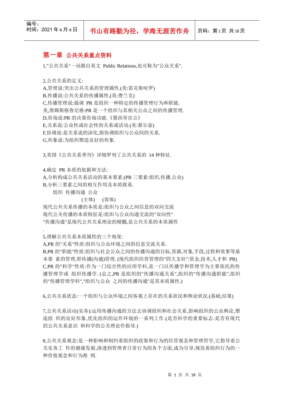 公共关系学重点复习资料_第1页