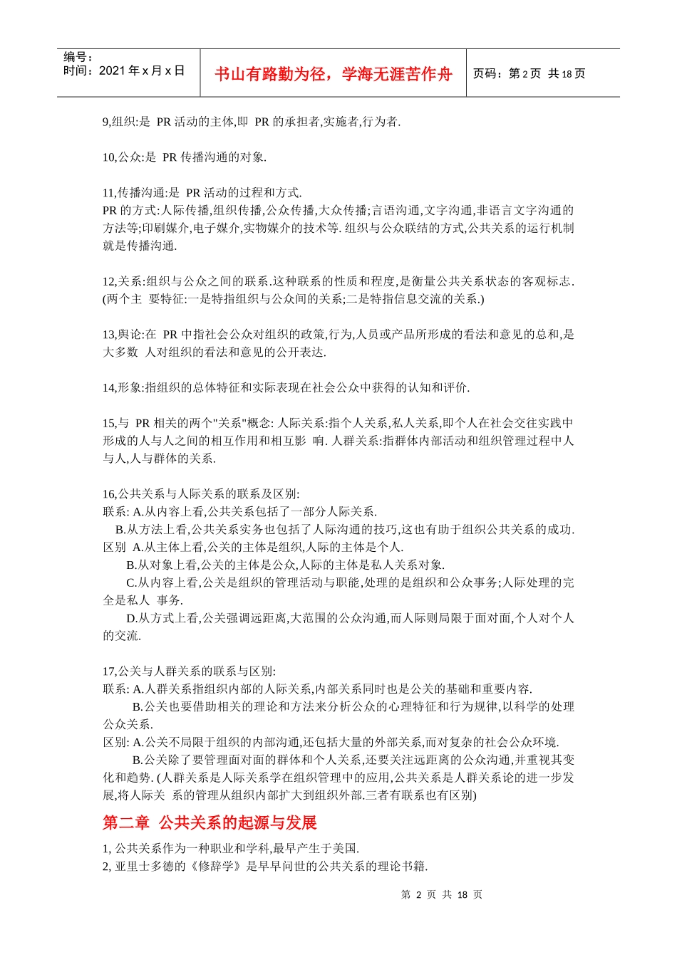 公共关系学重点复习资料_第2页