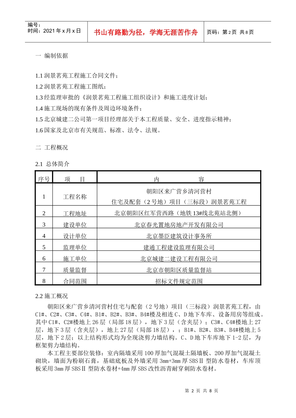 成品保护施工方案范本_第2页