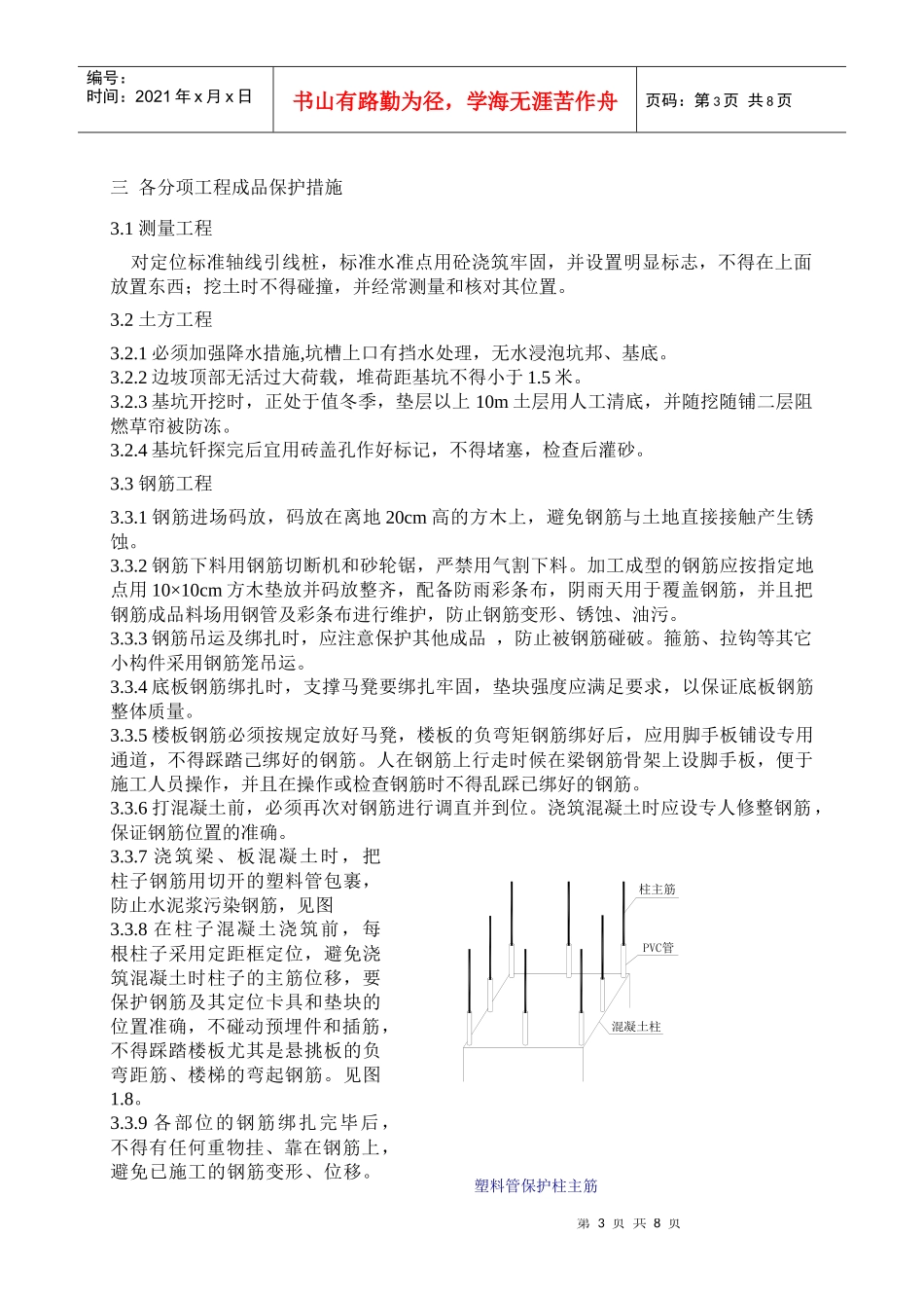 成品保护施工方案范本_第3页