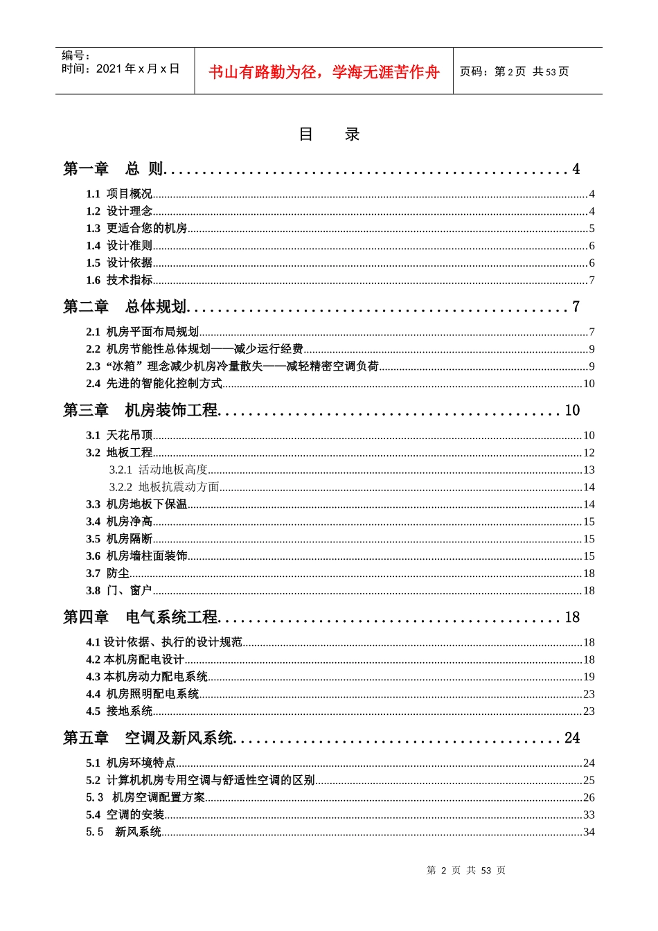 XXX单位计算机机房工程建设方案_第2页