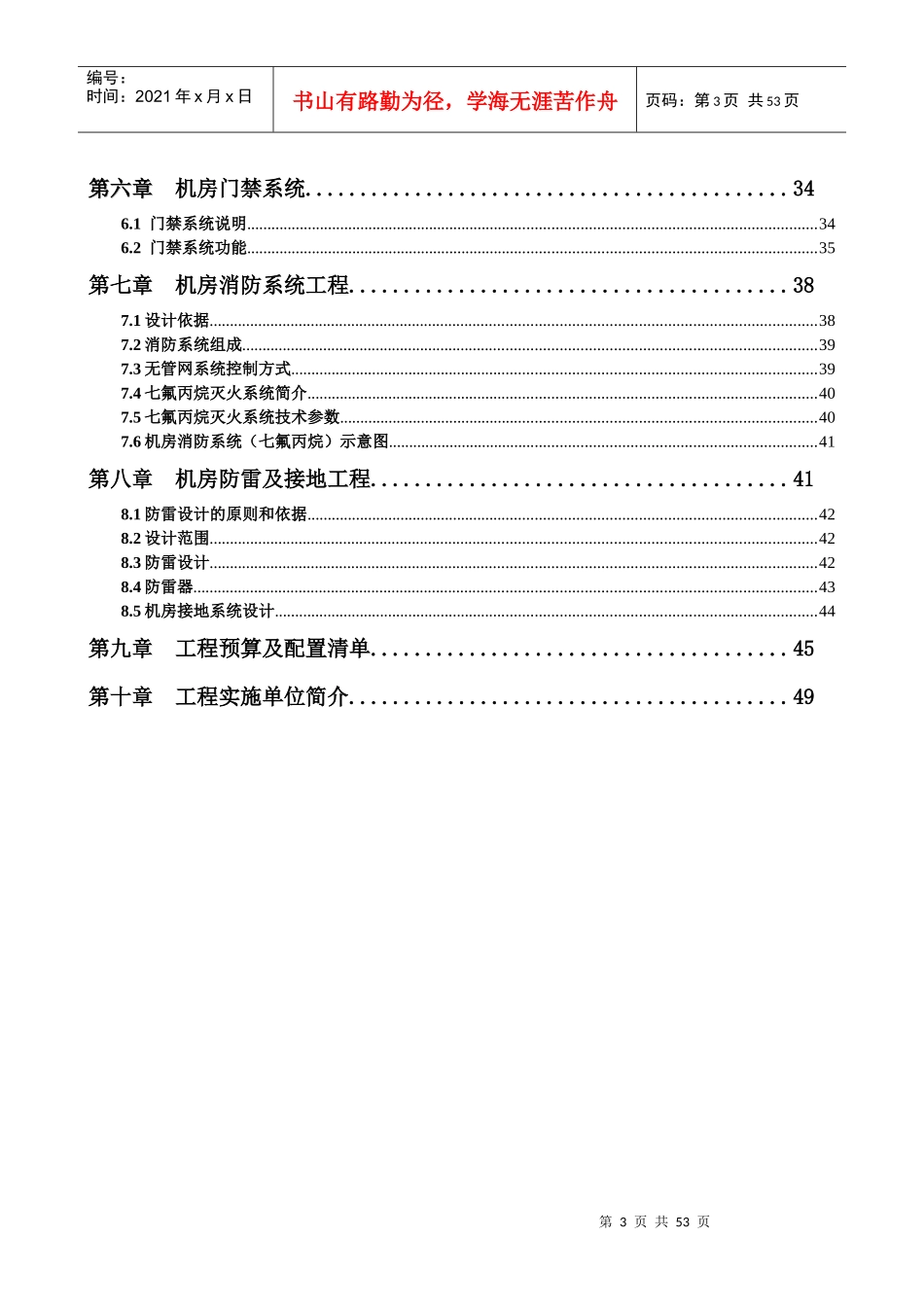 XXX单位计算机机房工程建设方案_第3页