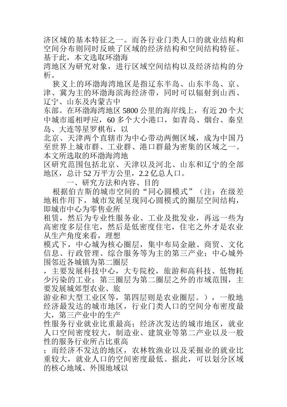 人口学与计划生育_第2页