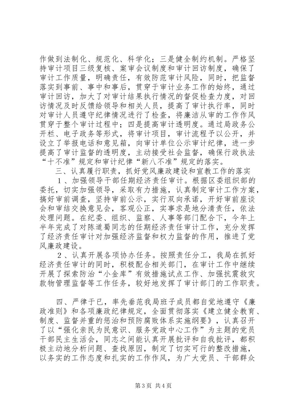 审计部门廉政反腐工作总结_第3页