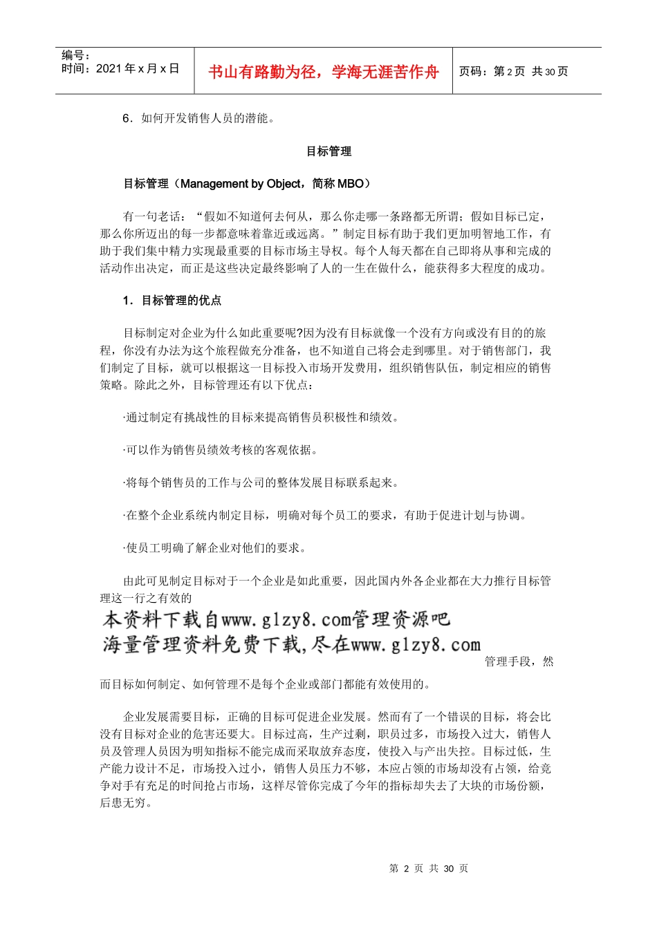 《销售经理》第八章：销售管理控制（上）_第2页