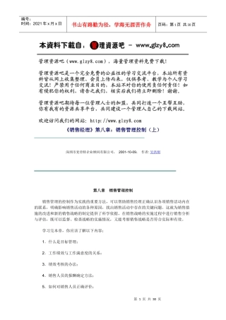 《销售经理》第八章：销售管理控制（上）